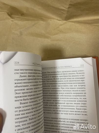 Руководство по гештальт-терапии