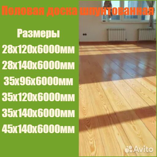 Доска-Шпунт для пола из хвойных пород