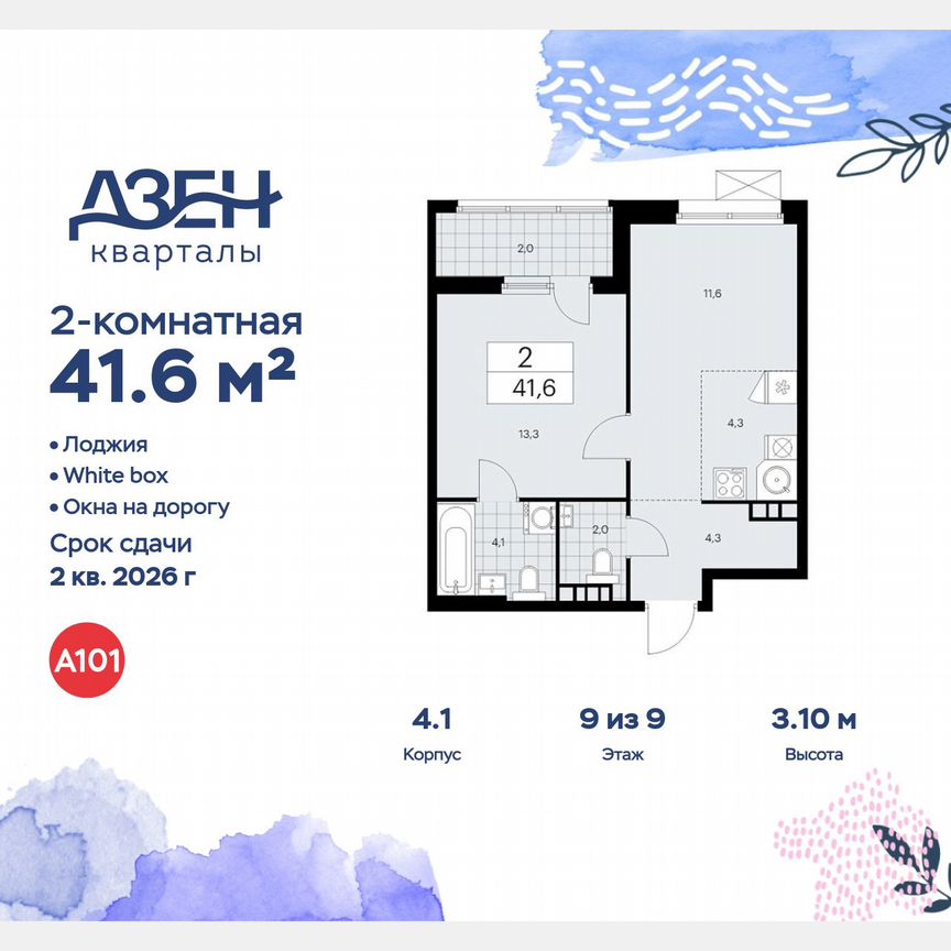 2-к. квартира, 41,6 м², 9/9 эт.
