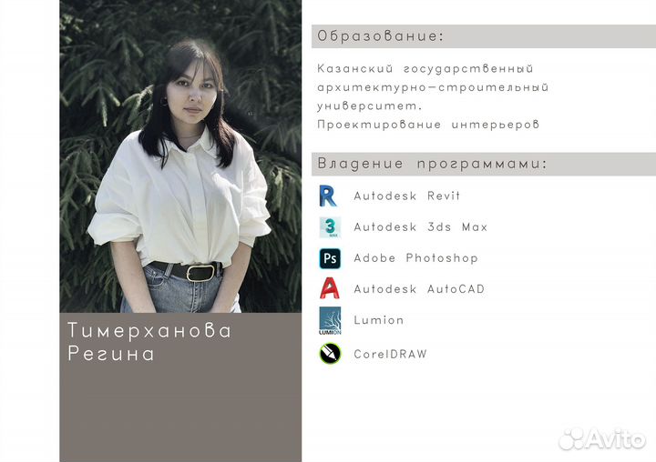 Дизайнер интерьера удаленно