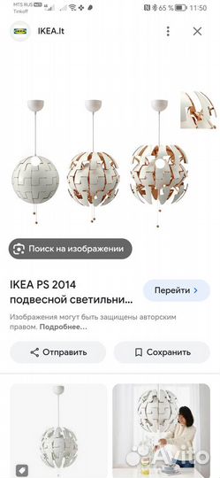 Светильник IKEA