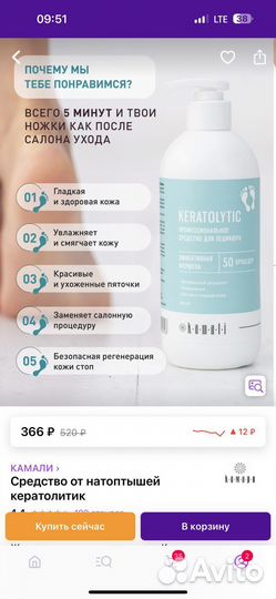 Кератолитик проф соедство для педикюра