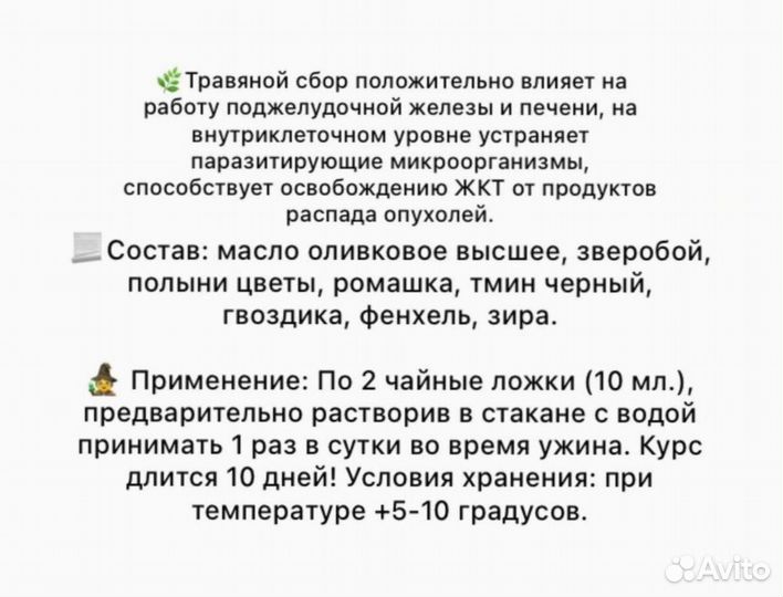 Вытяжка для восстановления баланса в поджелудочной