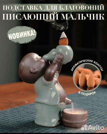 Подставка для благовоний Писающий мальчик, Италия