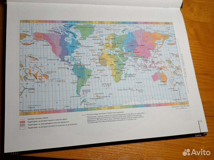 М. Юрьева: Атлас мира. Обзорно-географический