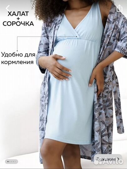 Вещи для беременной