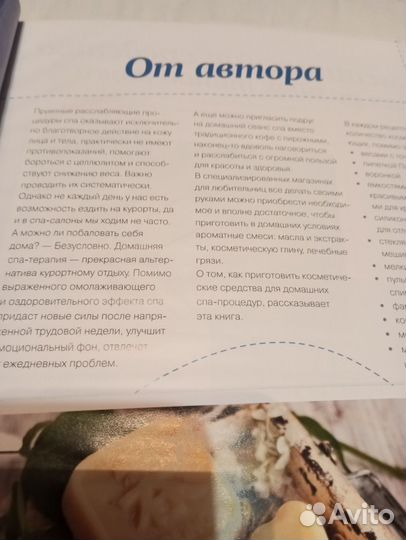 Книга домашнее спа
