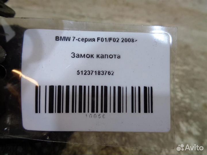 Замок капота BMW 7-серия F01/F02 2008