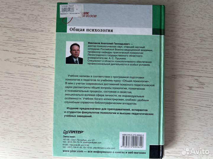 Общая психология Маклаков