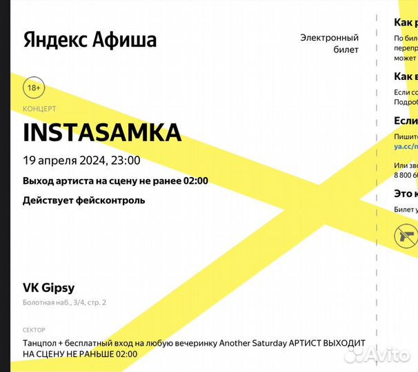 Билет инстасамка