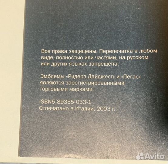 Иллюстрированный атлас мира. Ридерз Дайджест