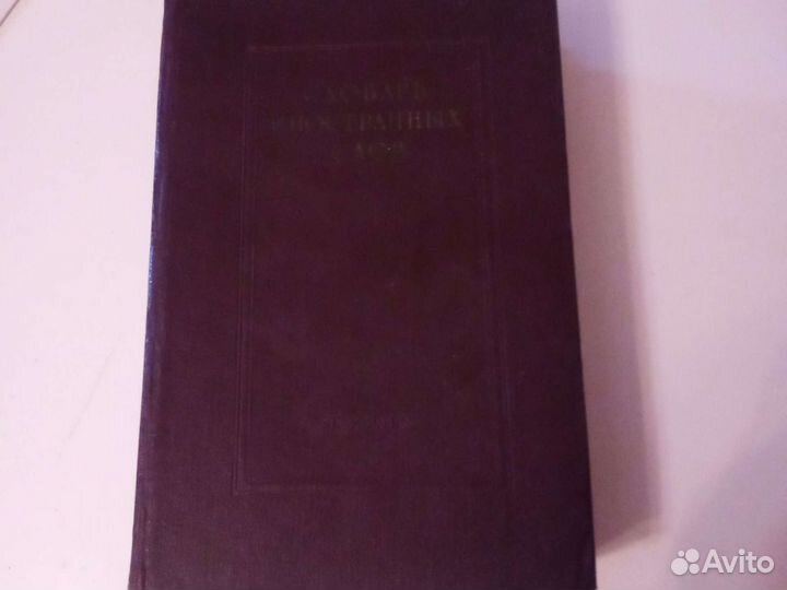 Словари русского языка