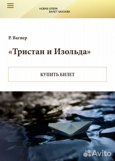 Билеты в театр Новая Опера 