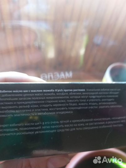 Против растяжек Масло Ши