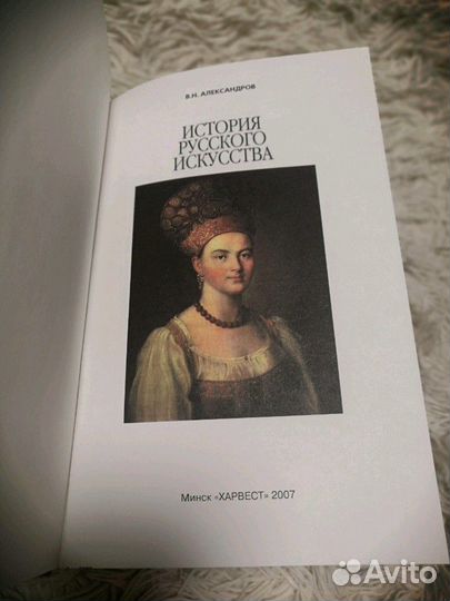 История русского искусства