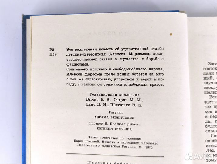 Повесть о настоящем человеке. Полевой. Не читана
