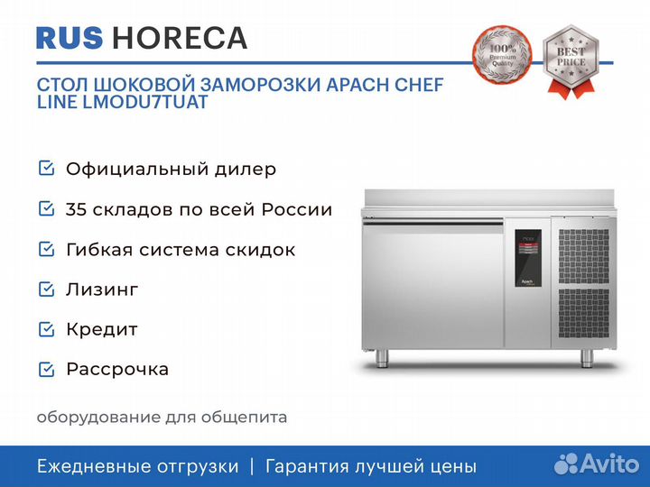 Стол шоковой заморозки apach chef line lmodu7tuat