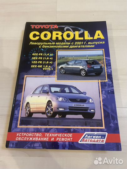 Toyota corolla книга руководство по ремонту