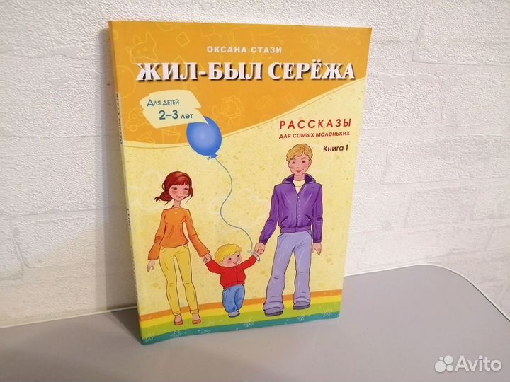 Книга Жил был Серёжа