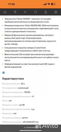 Микроволновая печь tesler