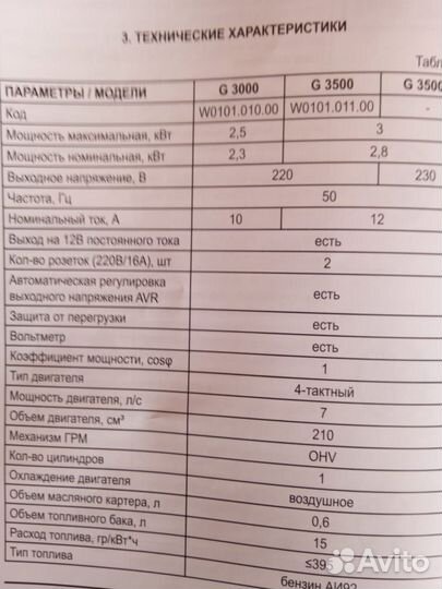 Бензогенератор