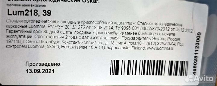 Стельки ортопедические 39 размера