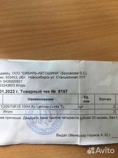 Michelin Latitude Cross 205/70 R15