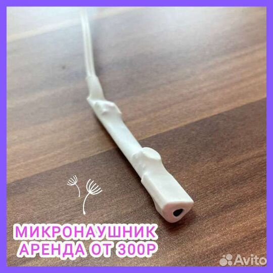 Микронаушник блютуз капсульный аренда продажа