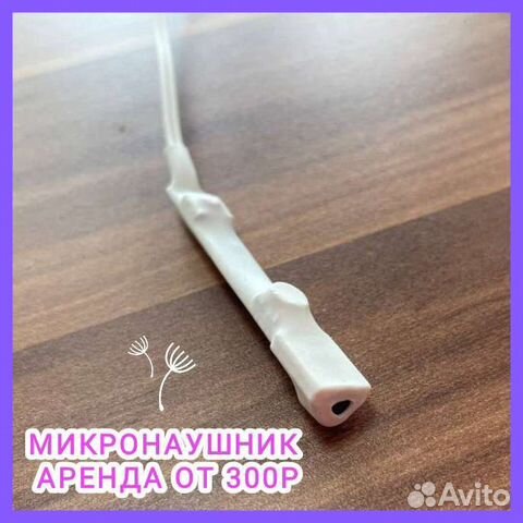 Микронаушник блютуз капсульный аренда продажа