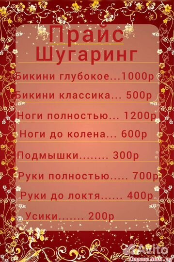 Депиляция