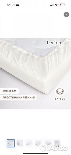 Простынь на резинке Perina молочная