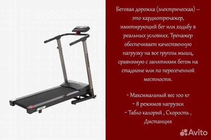 Беговая дорожка