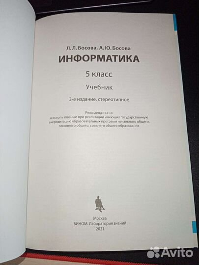 Информатика 5 класс Босова учебник