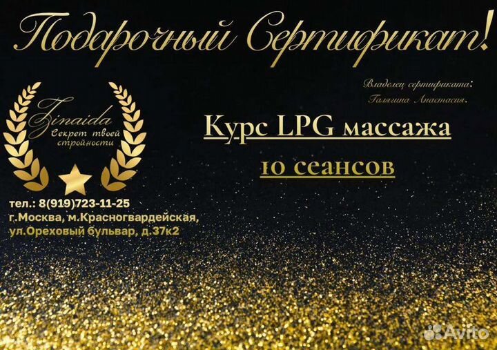 LPG массаж, прессотерапия, миостимуляция