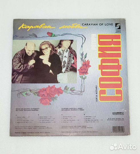 Виниловая пластинка София Ротару 