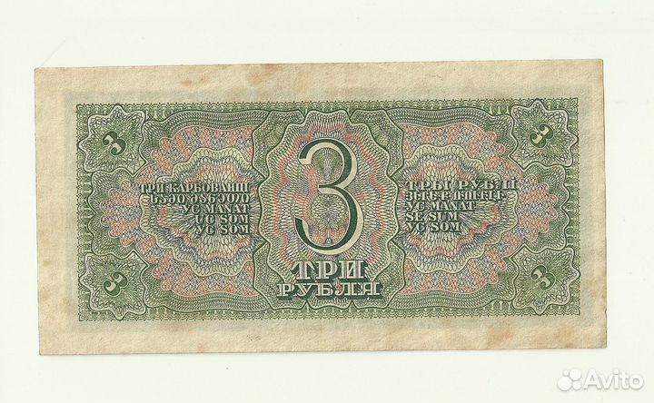 СССР 3 рубля 1938 год серия гС состояние XF