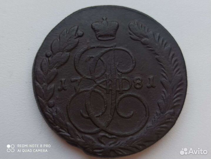 5 копеек 1781 км