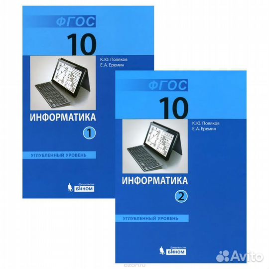Учебник по информатике 10 класс поляков