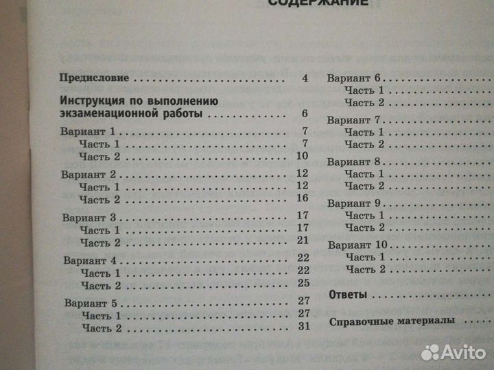 Огэ математика Ященко