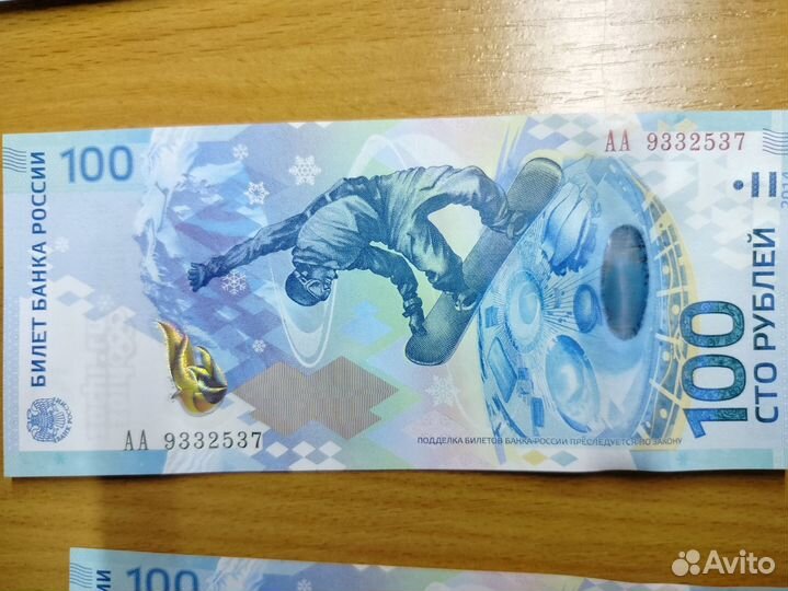 Олимпийская купюра 2014