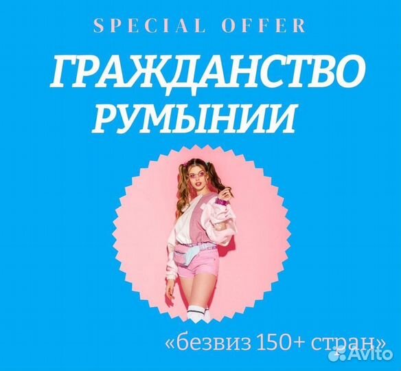 Гражданство Румынии (второе)