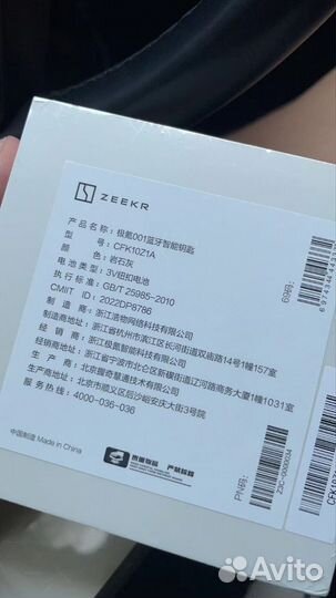 Блютуз ключ для zeekr001