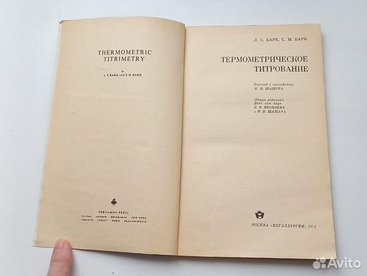 Книга. Термометрическое титрование