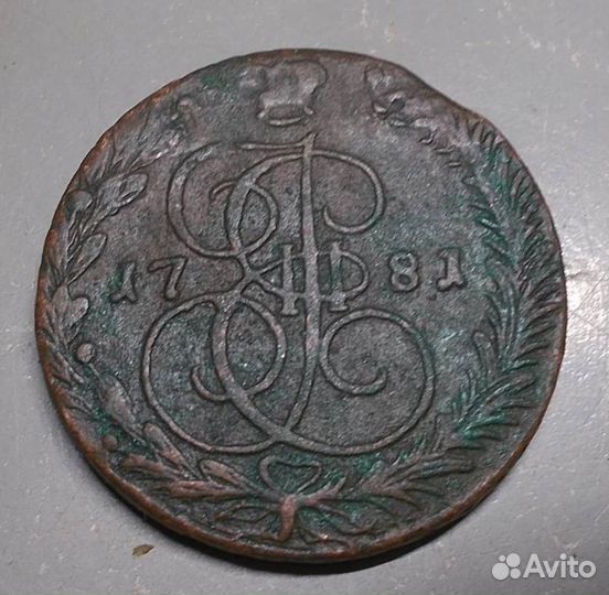 5 копеек 1781 год ем Оригинал Состояние
