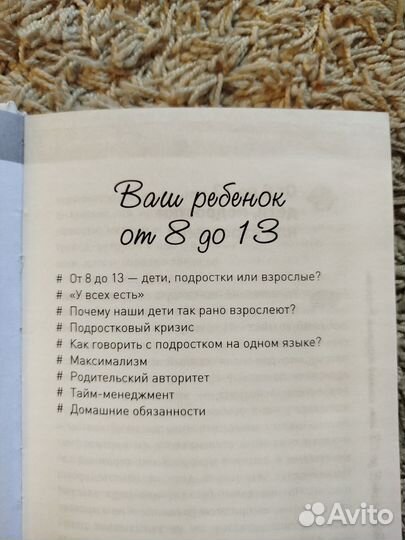 Книга «Ребенок от 8 до 13 самый трудный возраст »
