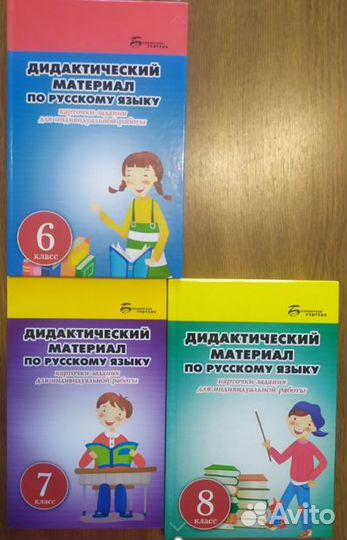 Учебные пособия по русскому языку 5 - 9 классы