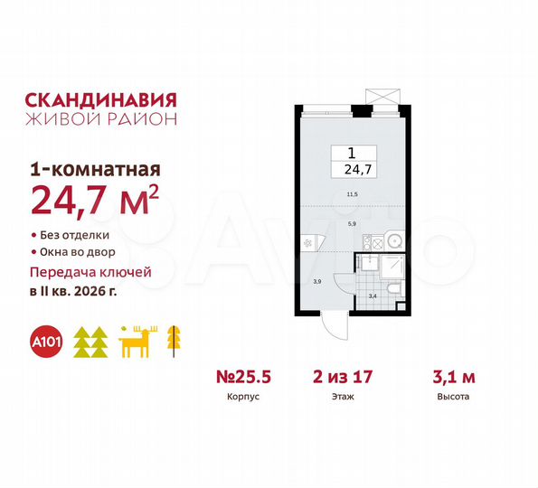 Квартира-студия, 24,7 м², 2/17 эт.