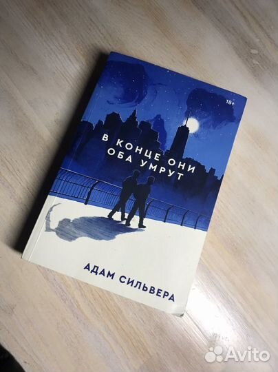 В конце они оба умрут