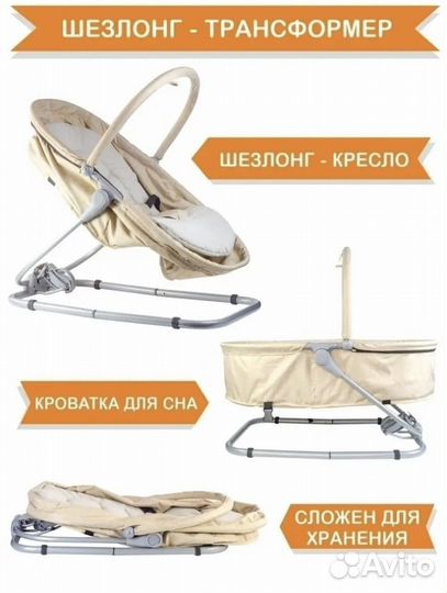Складной шезлонг-кроватка колыбель
