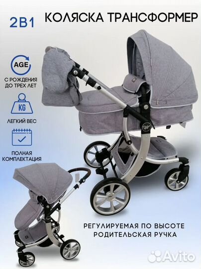 Коляска 2 в 1